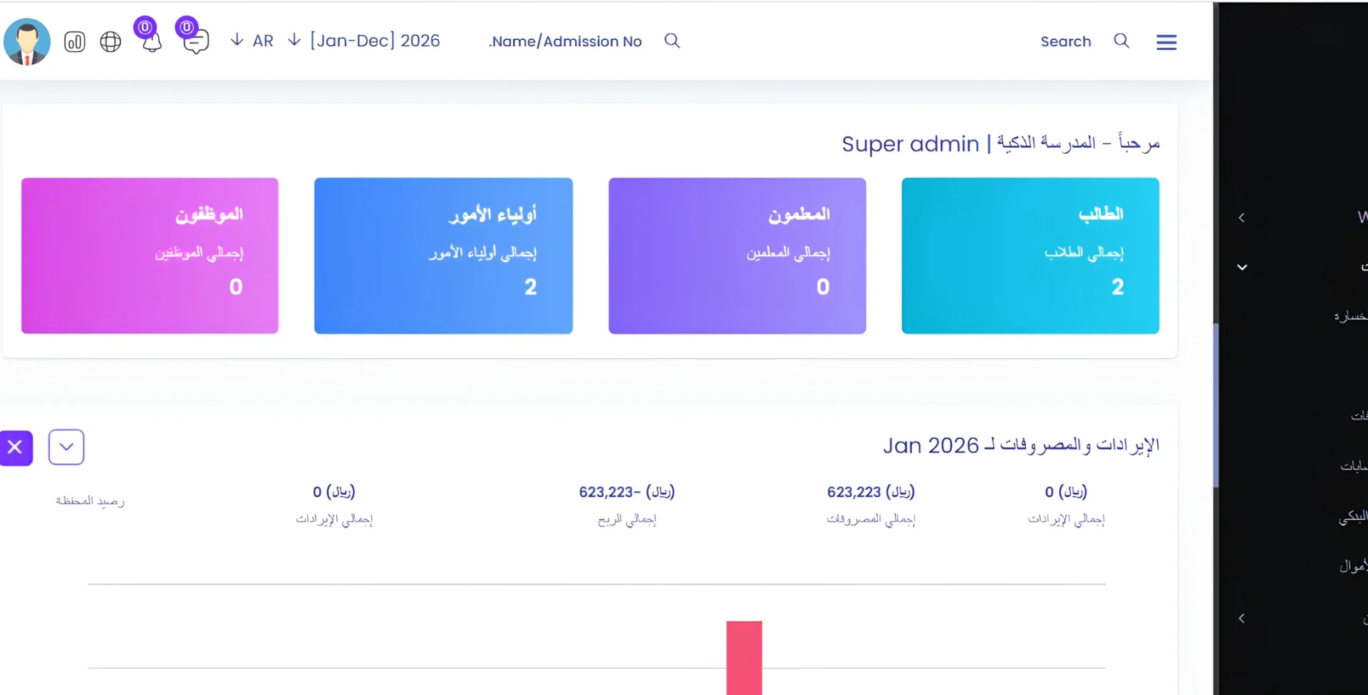 نظام إدارة المدرسة الذكية