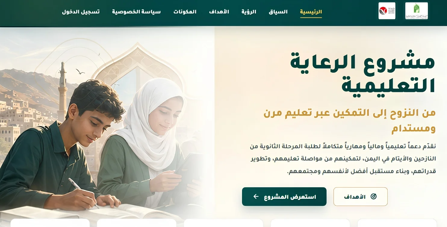 منصة ياد التعليمية — مشروع الرعاية التعليمية