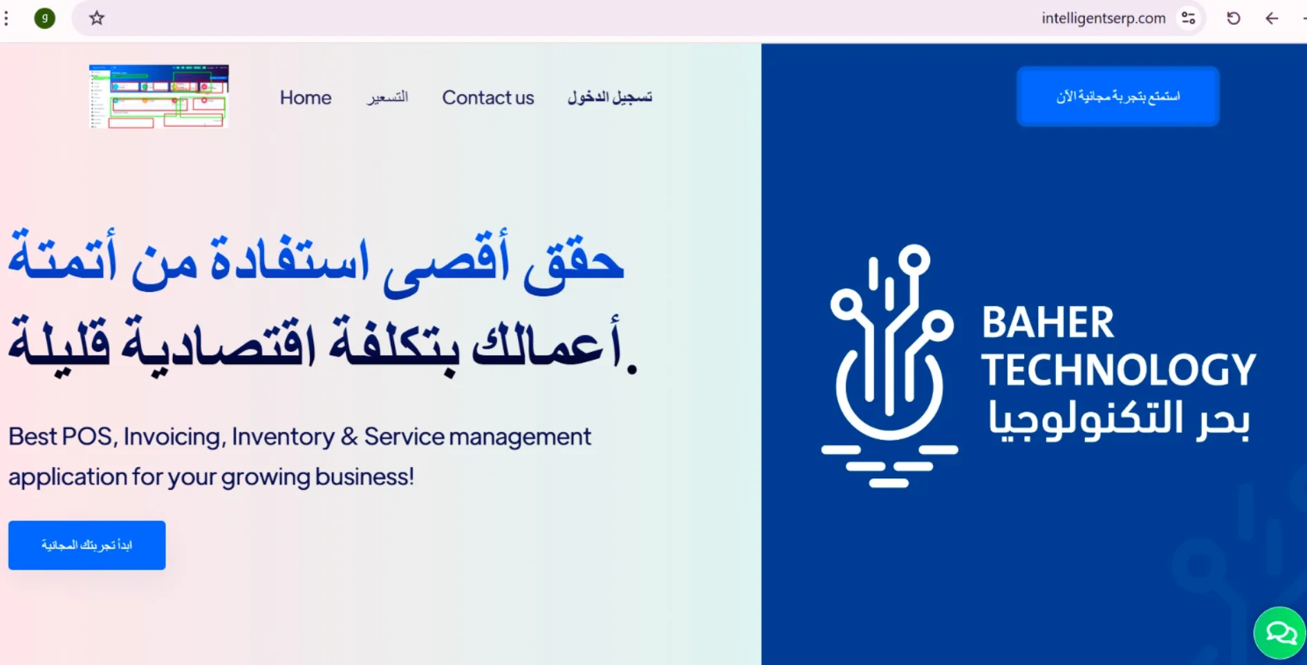 نظام Intelligent ERP للمحاسبة والإدارة