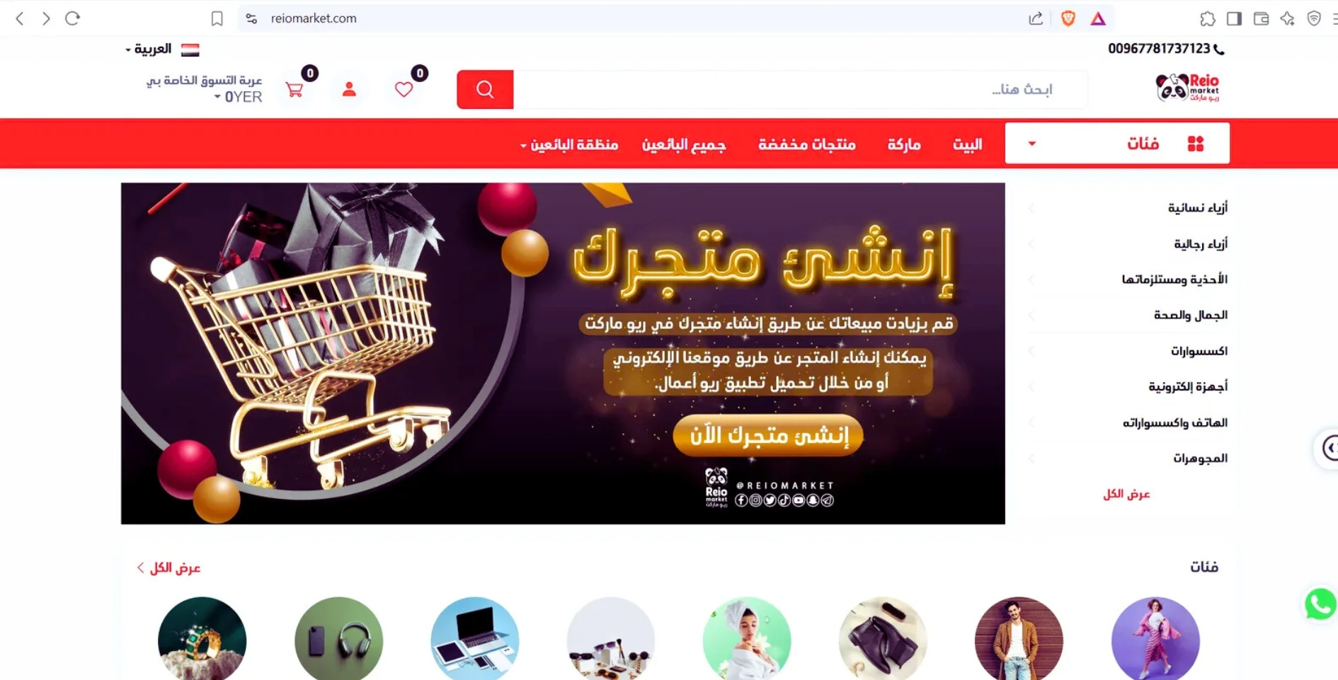 ريو ماركت — متجر إلكتروني مع نظام نقاط البيع