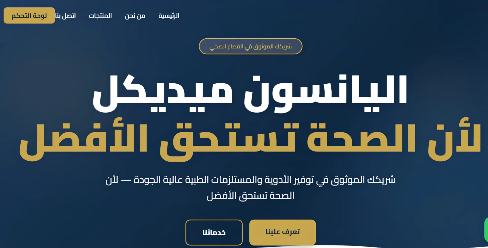 اليانسون ميديكل — موقع شركة مع إدارة محتوى